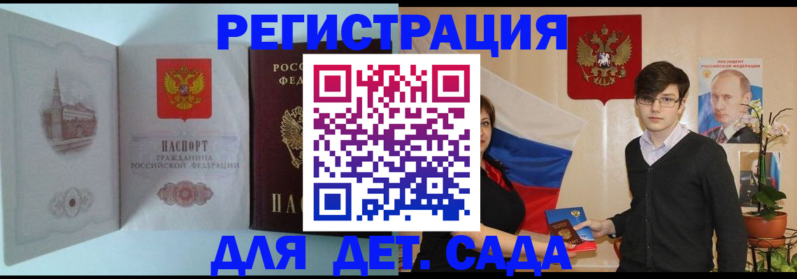 прописка для школы в Кемеровской области